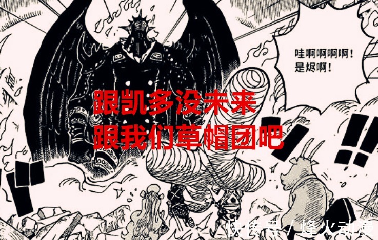 二把手|海贼王1036话:烬和卡二都将成路飞盟友?未来大战是二把手的舞台