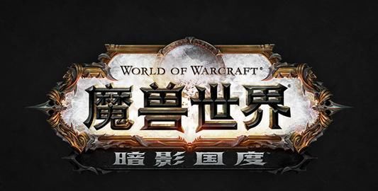 魔兽|魔兽世界9.0，部落专属，最快升级路线，6小时内满级，种族选择很重要！