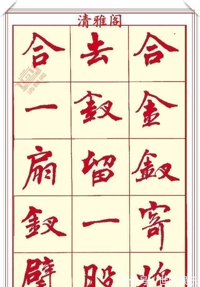 锋收笔#现代楷书创作的巅峰女书法家周慧君书作欣赏,格韵独特结体疏朗