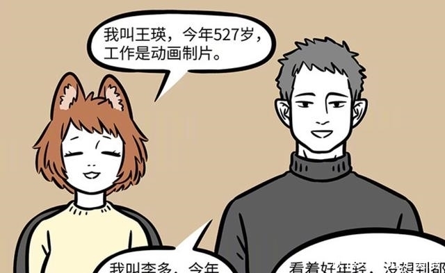 格子|非人哉：人不可貌相，但是程序猿一定会穿格子衫