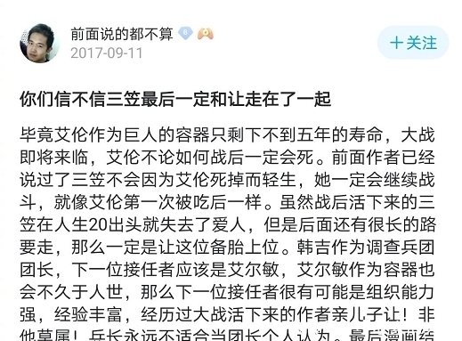 谏山|17年的神预言被翻出,原来《进击的巨人》结局早已被猜出来了