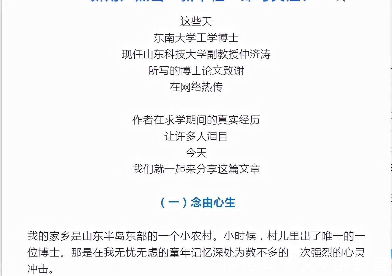 博士|“寒门博士”论文致谢刷屏，求学经历让人泪目，感谢坎坷让人成长