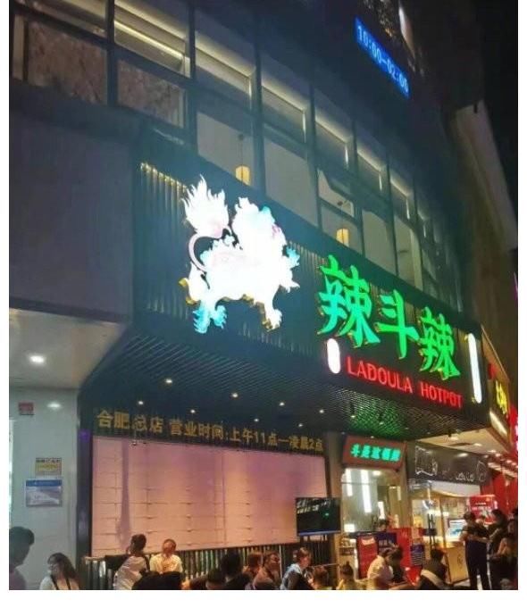 杜海濤|杜海濤人設(shè)再被質(zhì)疑，合肥火鍋店停業(yè)整改，網(wǎng)友：別利用名氣圈錢