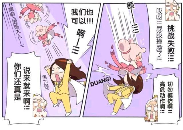 操作失误|王者荣耀漫画：周瑜和小乔操作失误、不小心亲到了小乔？