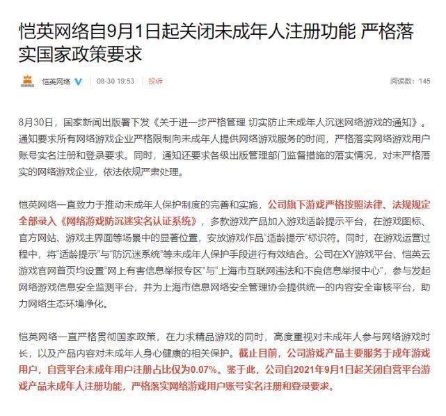 恺英网络|已有63家游戏企业响应防止未成年人沉迷通知，全名单