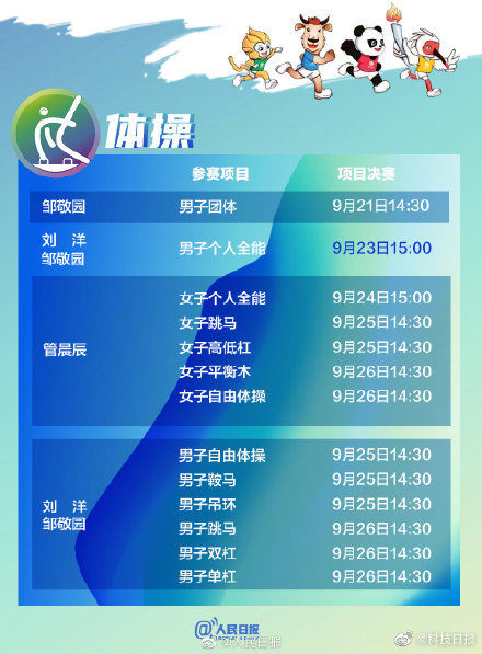 全运会|这份全运会赛程，美滴很！