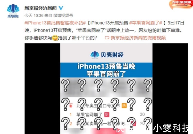 安贸通|iPhone 13开售秒光！12表演“大跳水”，看看那些业内人怎么说