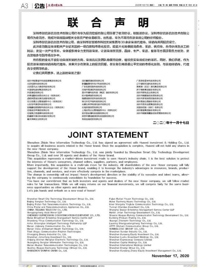 荣耀品牌|华为正式宣布出售荣耀：30余家代理、经销商参与收购