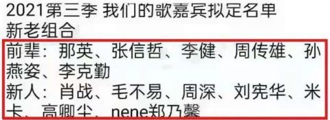 周兴哲|网曝《我们的歌3》后辈歌手，没有肖战和周深，人气不如前两季