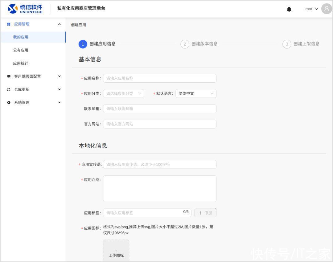 it之家|统信 UOS 私有化应用商店更新：新增应用统计和分类管理等