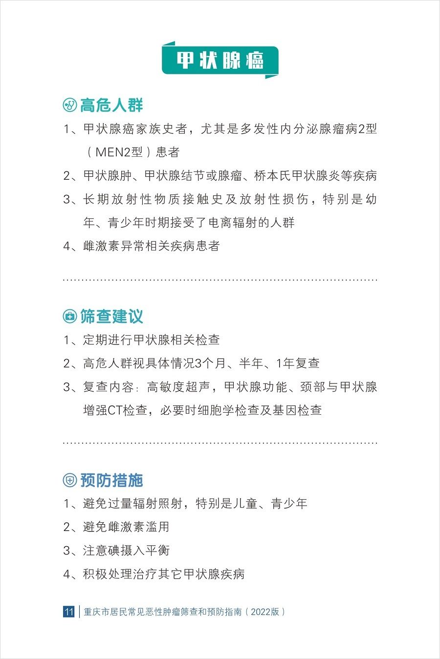 吴永忠|这25种常见恶性肿瘤筛查指南来了，建议收藏