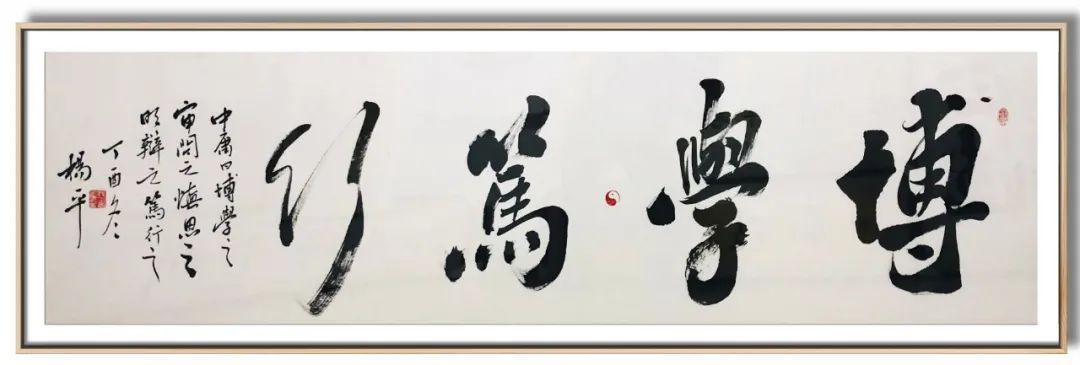 翰墨|翰墨飘香展风采——杨平教授书法作品欣赏