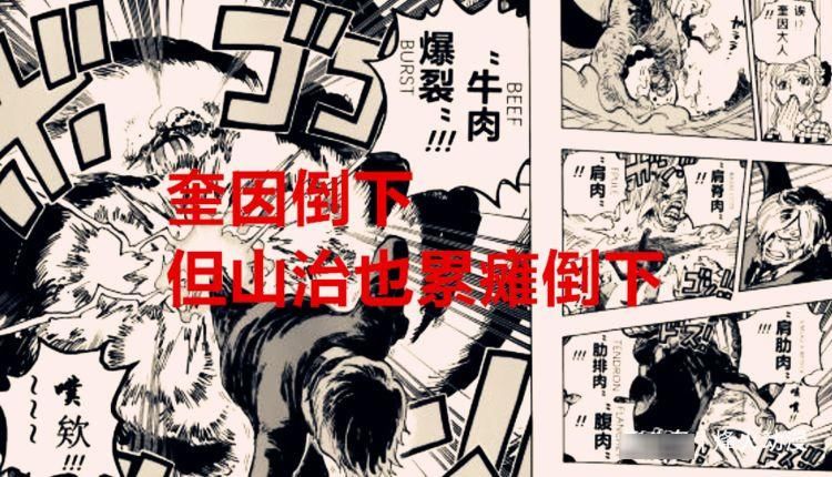 战力|海贼王1035话：这一话的战力究竟有没有崩？其实山治也倒下了