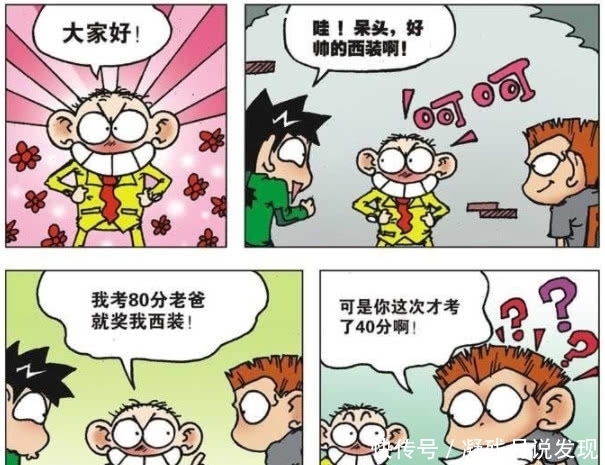 耳朵|爆笑校园：“半边西服”太扎心！呆头当裁判用“发令枪”捂耳朵？