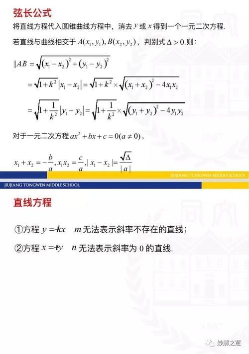 数学干货丨解析几何高考试题分析及备考策略