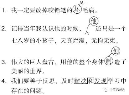 四年级语文上册期末专项提分卷11-12：修改病句、标点符号