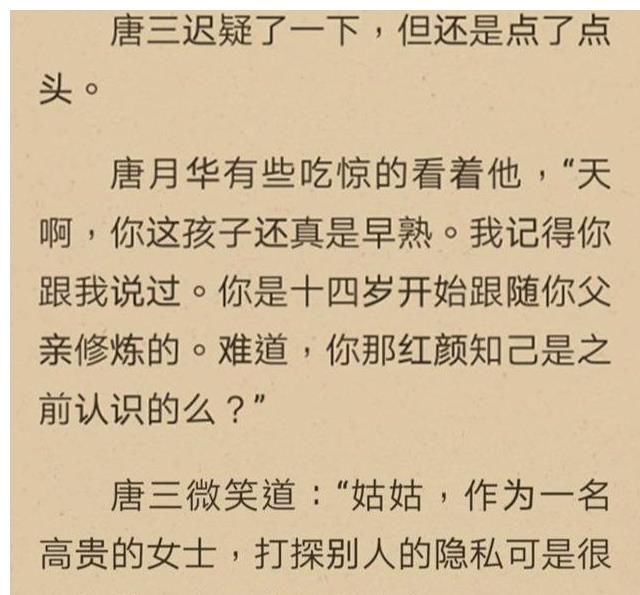 惊到|斗罗：唐三遭灵魂拷问，一句话惊到唐月华，唐三被吐槽太早熟