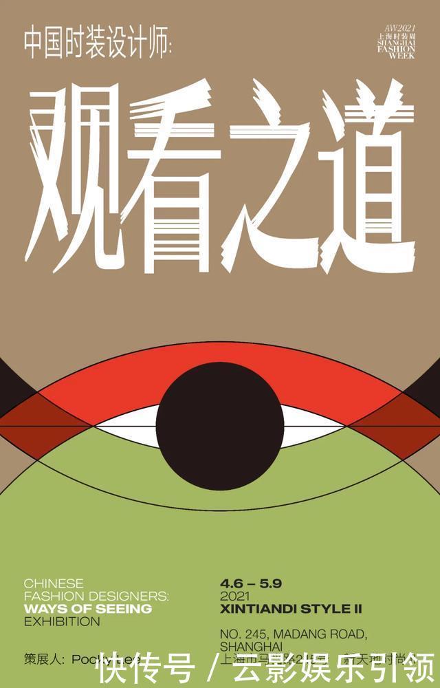 2021秋冬上海时装周正式开启，我们精选11场值得关注的活动