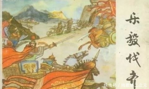  武庙|乐毅：善作不必善成的名将（武庙七十二将系列）