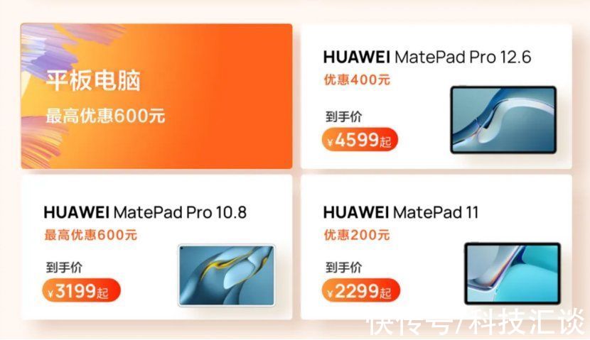 优惠|高性价比平板选购攻略！华为MatePad系列这几款平板最值得买
