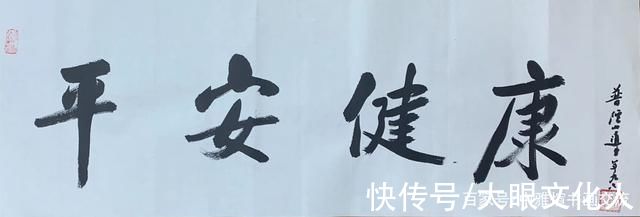 墨宝|普陀山道生长老书法墨宝欣赏