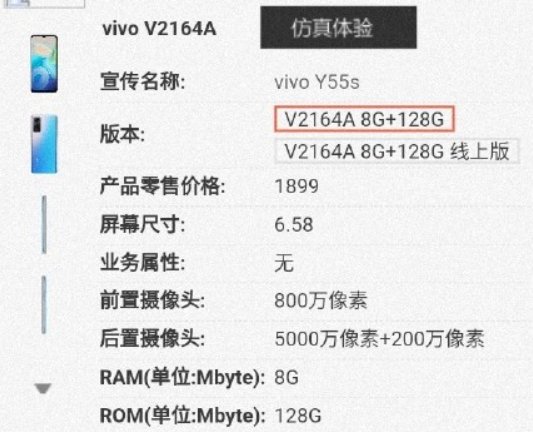 处理器|vivo Y55s 5G 配置全曝光：搭载天玑 700 处理器，售价 1899 元