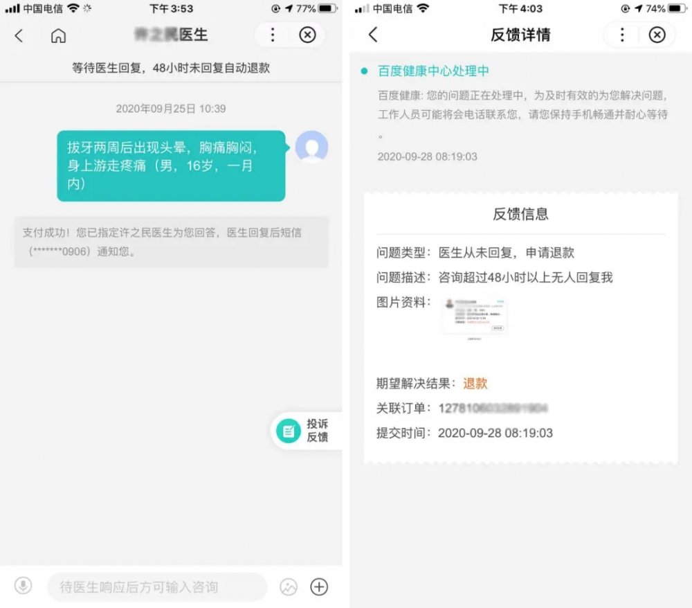 问诊|体验糟糕！百度健康遭大量用户投诉医生不专业，付费问诊不回复
