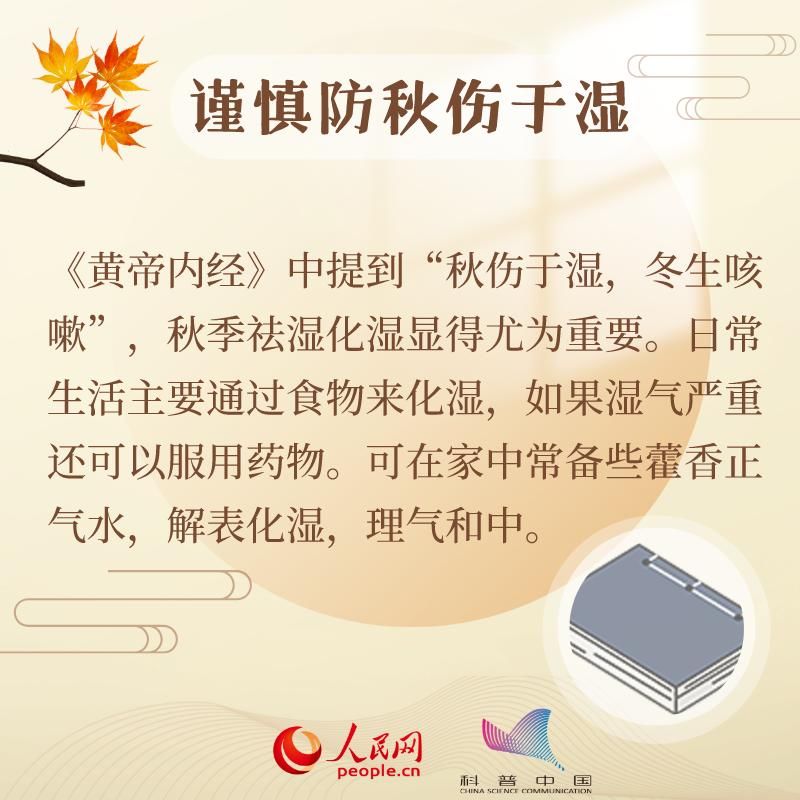 养生@叮！今日秋分，养生秘籍请查收