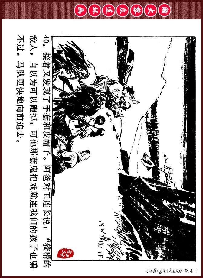 雪夜擒敌|瀚大黎众｜内蒙版边防少年故事连环画《雪夜擒敌》刘大为绘画