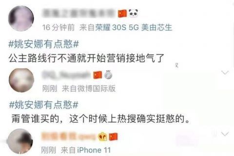 袁九兒|別再吐槽姚安娜了，“倒貼”著炒CP，自黑，為了紅，她真的很卑微