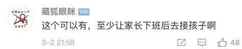 委员建议：取消家庭作业、推迟放学时间