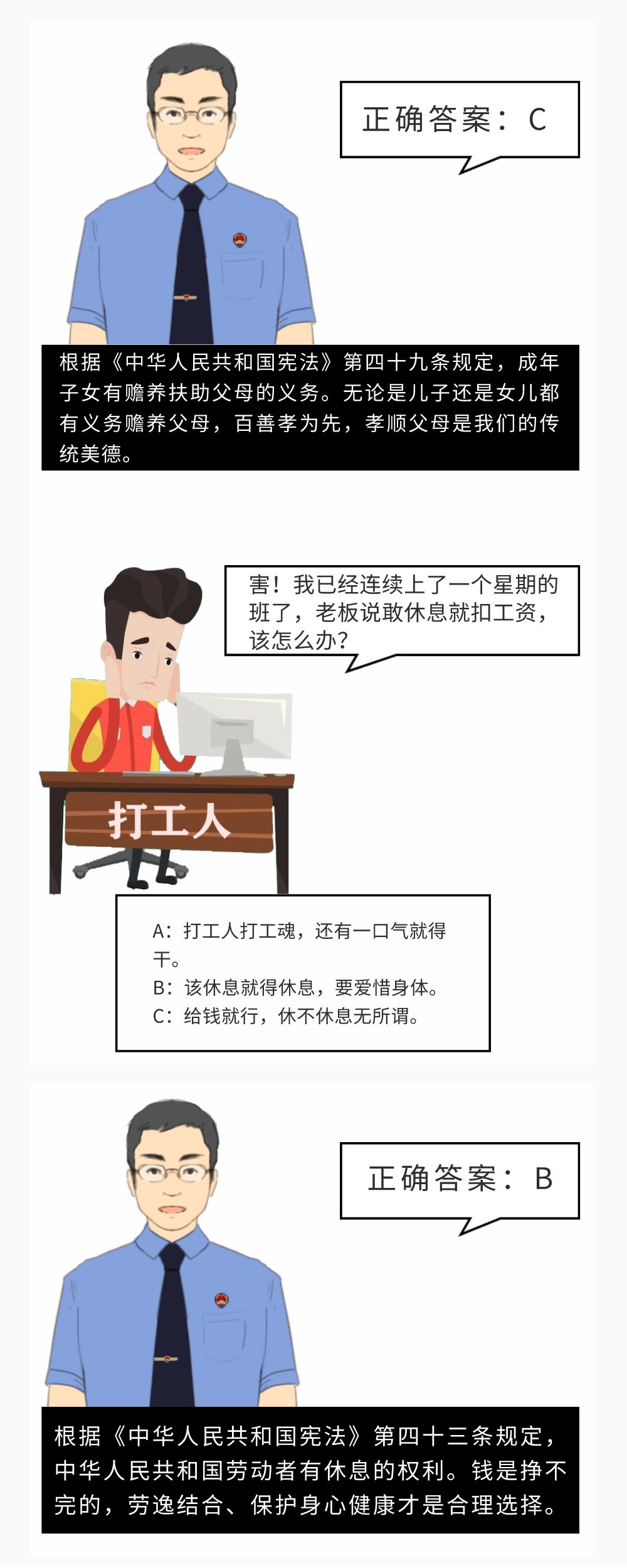 宪法|南检漫画丨十万个为什么？宪法小手册为你解答