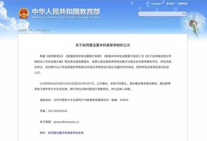 教育部今日公示！一批高校将改名