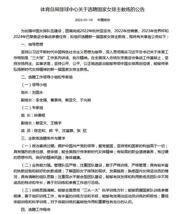接班人|谁将担任下届中国女排主帅?接班人确认离开!排协全国公开选聘
