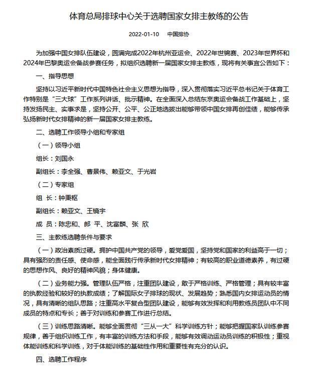 接班人|谁将担任下届中国女排主帅？接班人确认离开！排协全国公开选聘