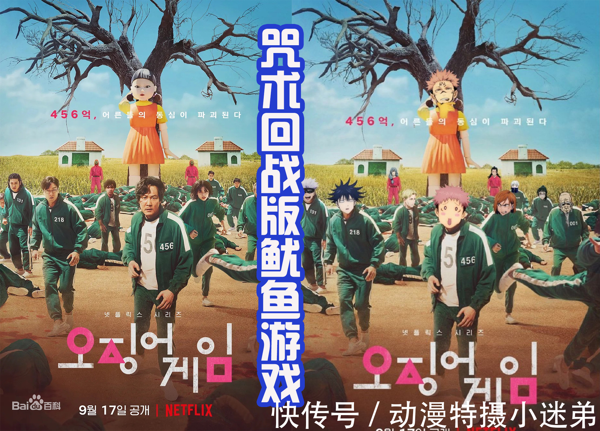 木头人|咒术回战版“鱿鱼游戏”,真人和夏油是圆圈杂兵,宿摊是娃娃