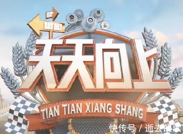 综艺届的老大哥!《天天向上》也在全力创新变得更好看