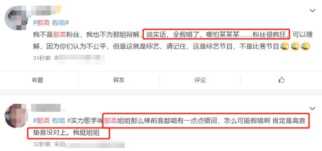 团夜|成团夜那英疑似假唱,网友曝内幕:杨钰莹坚持假唱,节目组妥协
