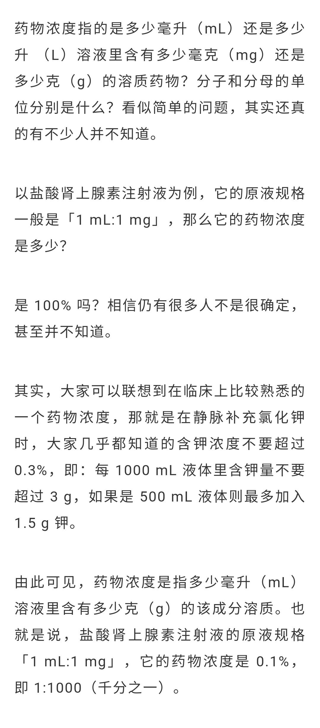 溶液|1:10000 浓度的肾上腺素该怎么配？90% 的人都做错了！