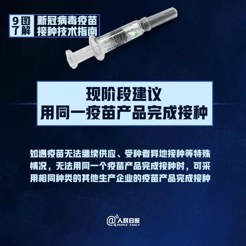 最新！新冠疫苗接种指南