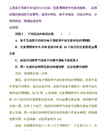 高分必背：高中化学答题套路+必备解题技巧汇总