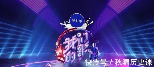 《我們的歌3》薛之謙、錘娜麗莎聲炸舞臺，單依純高音再現(xiàn)新品質(zhì)