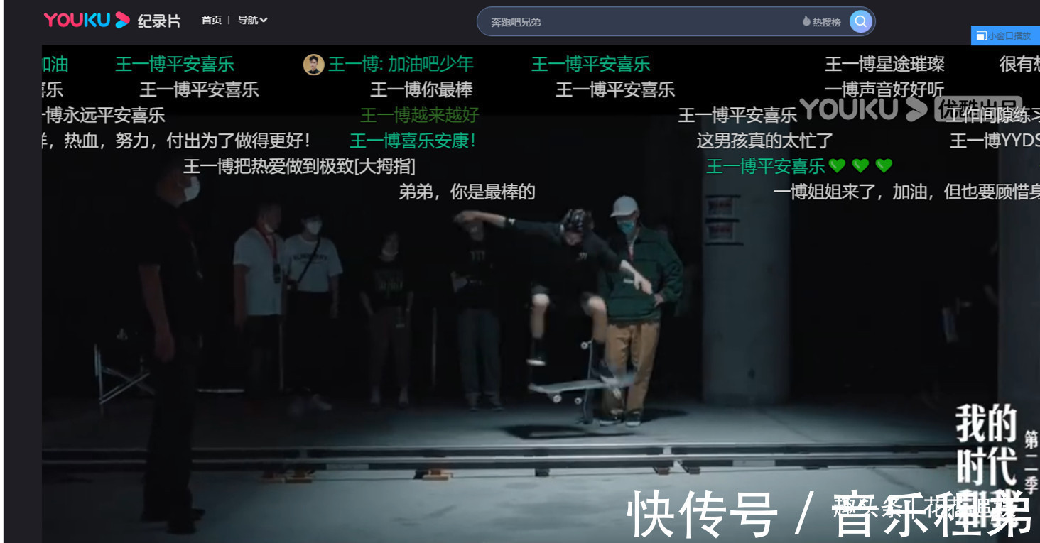 热爱|王一博《我的时代和我2》,纯粹的坚持热爱,喜欢就一定要做好