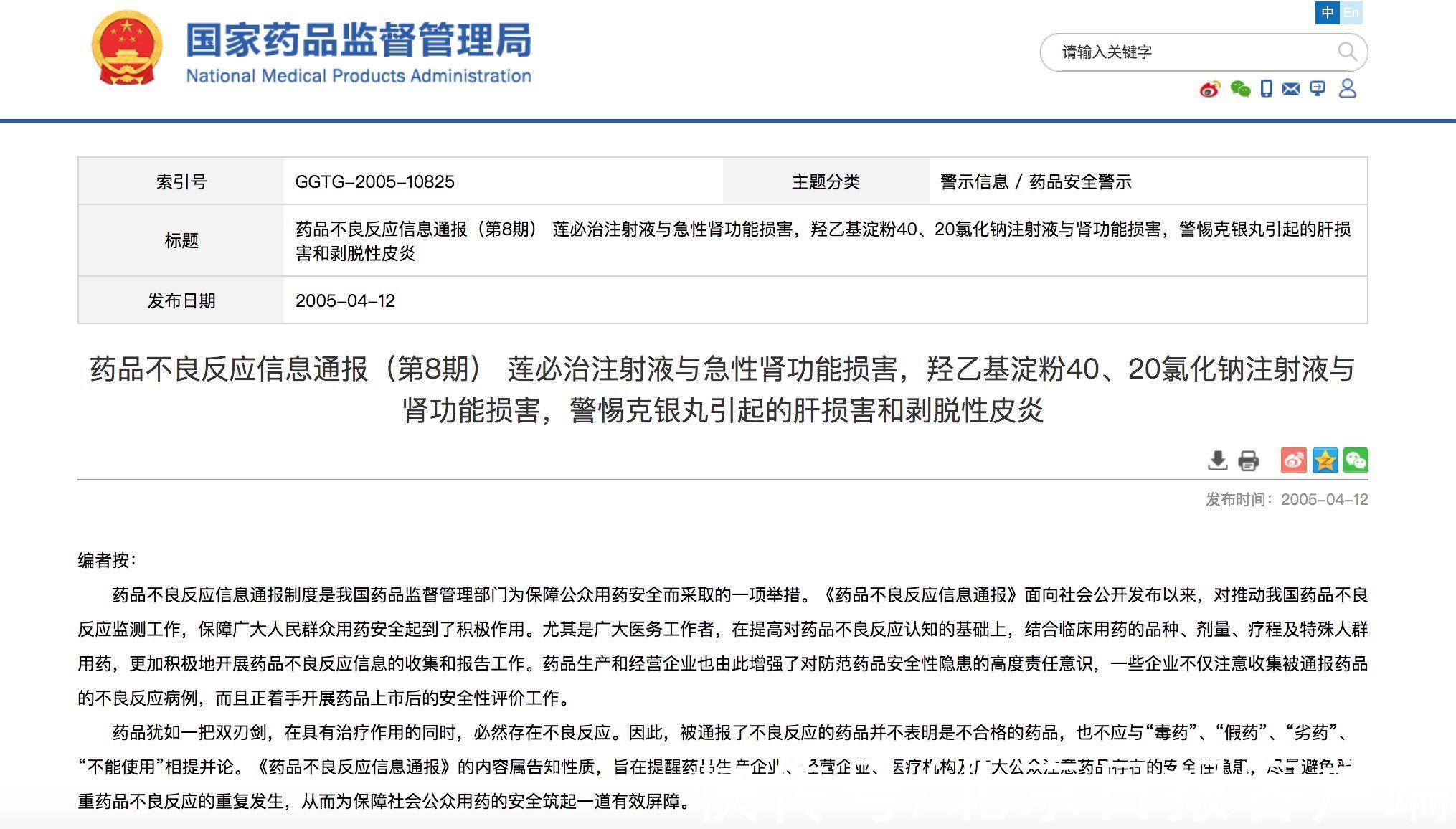 注射液|多次提示不良反应！国家药监局停止莲必治注射液生产销售