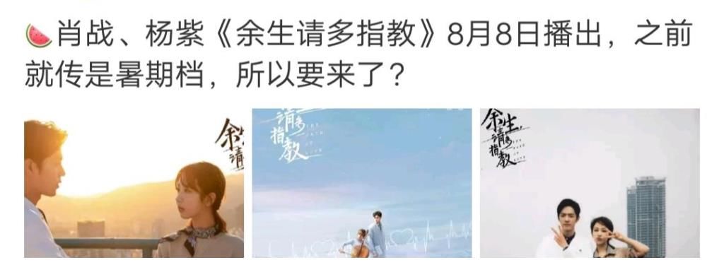 可信度|《余生请多指教》深夜登上热搜,本以为是定档,点开却让人失望