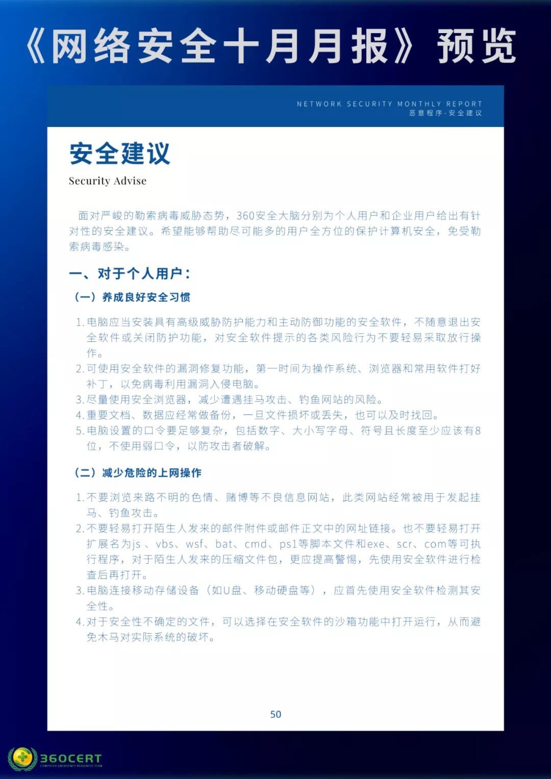 十月月报|《网络安全十月月报》