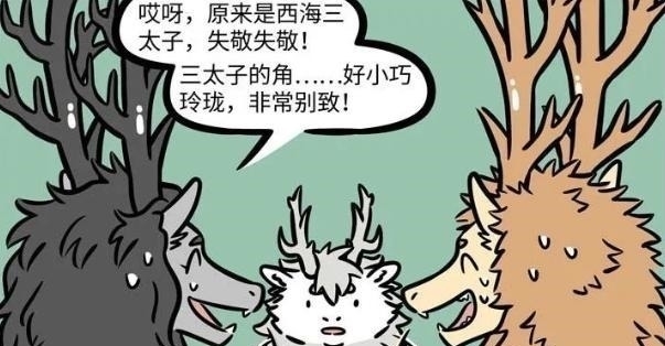西海龙王|非人哉烈烈也有短板，嫌弃自己短，还悄悄用增长膏