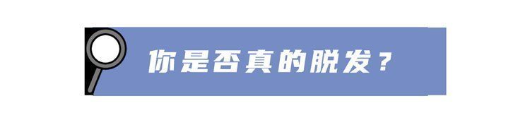 是真的吗|3大恶习，是脱发的“催化剂”！如果不想拖到秃头，赶紧改掉