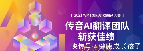 科萨语|传音AI翻译团队获WMT 2021国际机器翻译大赛非洲小语种方向冠军