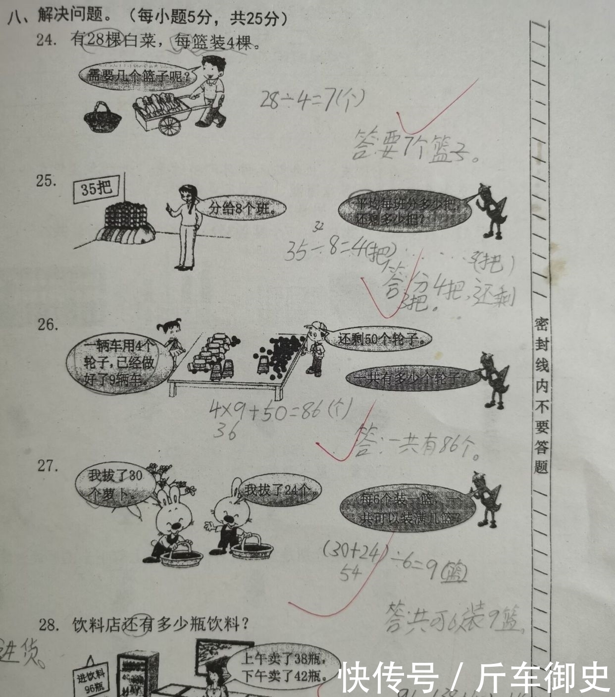 二年级下册数学考试，学生汲取了前面的教训，终于考了100分